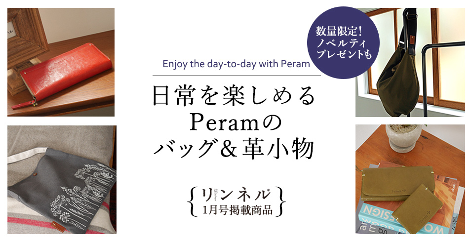 PeramI-ペラム- リンネル1月号掲載商品