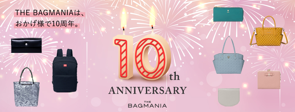 THE BAGMANIAは、おかげ様で10周年