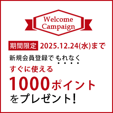 新規会員登録キャンペーン