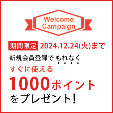 新規会員登録キャンペーン