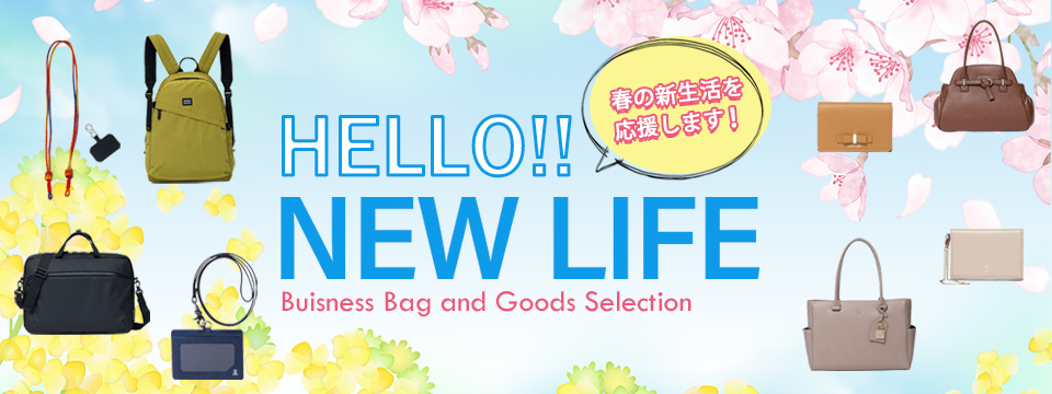 フレッシャーズ応援フェア