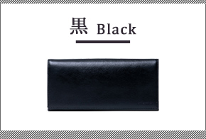 黒の財布