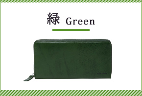 緑色の財布