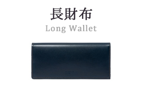 長財布