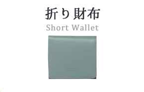 折り財布