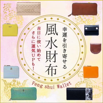 風水財布
