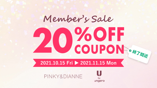 【間もなく終了】クーポン利用で20%OFF♪セール商品も更にプライスダウン!!