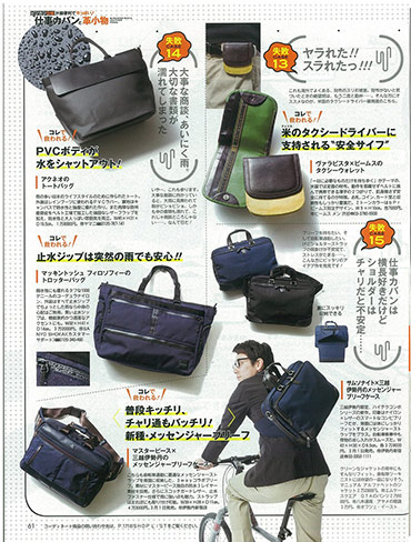 バッグマニア公式通販 The Bag Mania 雑誌掲載の特集ページ