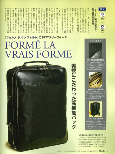 MEN'S EX(メンズ・イーエックス)5月号掲載 Forme la vrais forme(フォルメ ラ ヴレ フォルム)