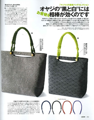 マニウノ レオン6月号（2020年4月24日発売） – バッグマニア公式通販 